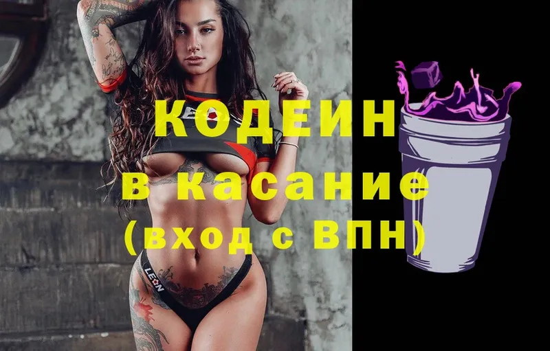 Кодеиновый сироп Lean Purple Drank  Георгиевск 